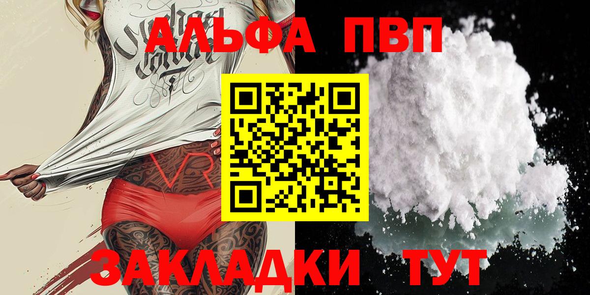APVP Соль  A-PVP кристаллы  Северск  Вход с VPN  A PVP кристаллы 