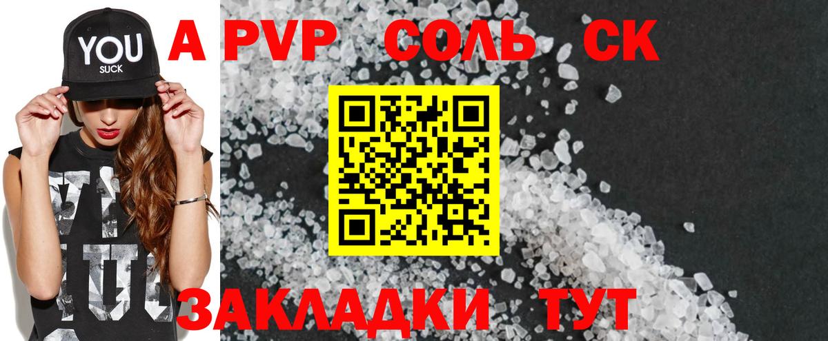 Alpha PVP крисы CK Северск