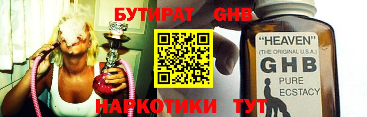 Северск  БУТИРАТ BDO 33%  Вход с VPN 