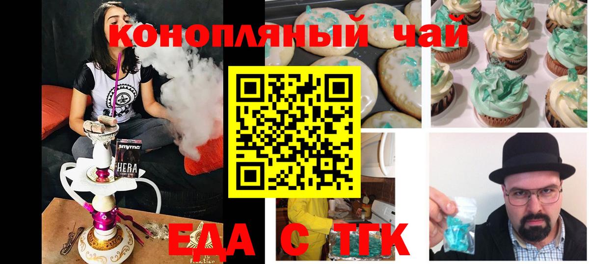 Печенье с ТГК марихуана  Вход с VPN  Северск 