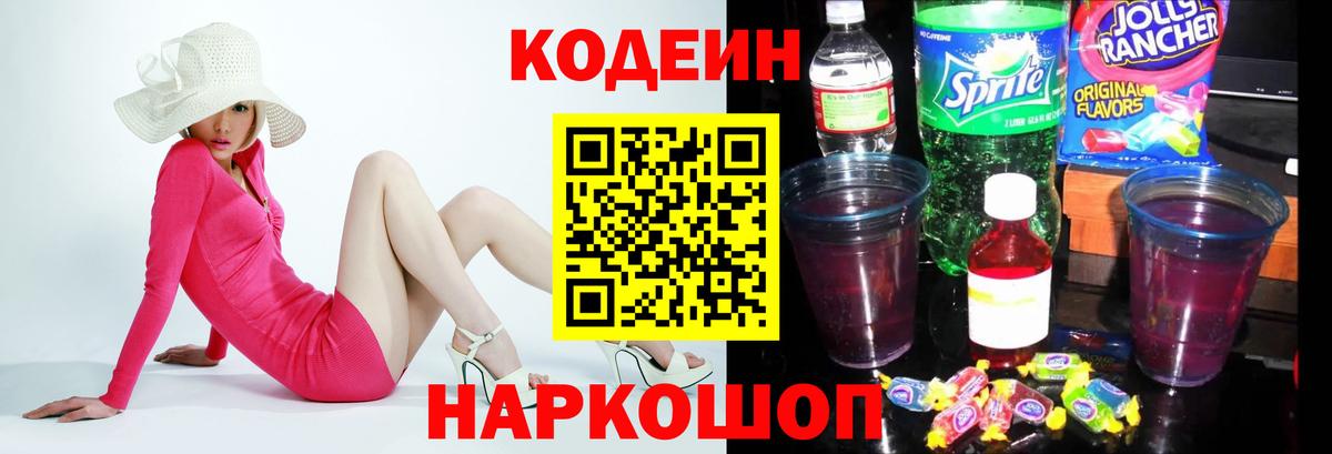 Северск  Кодеин напиток Lean (лин)  Вход с VPN 