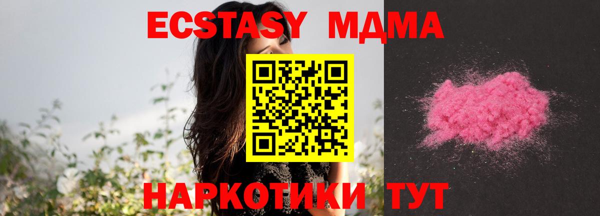 МДМА VHQ  МДМА  Северск  МДМА молли  Вход с VPN 