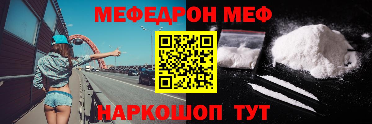 Меф кристаллы  МЕФ  Северск  Вход с VPN  МЯУ-МЯУ mephedrone 