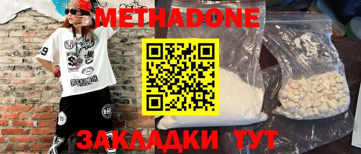 Северск  МЕТАДОН белоснежный  Вход с VPN 