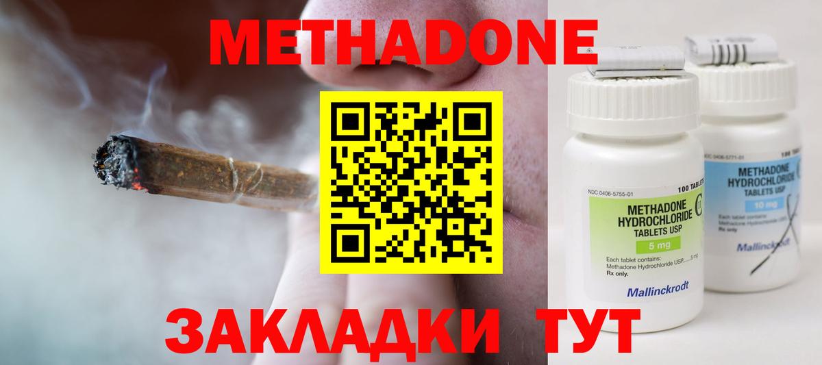 Метадон мёд Северск