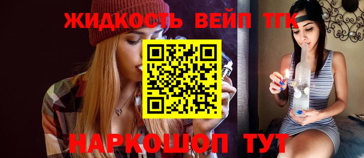 ТГК вейп Северск