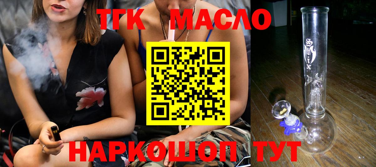 Дистиллят ТГК гашишное масло  Вход с VPN  хочу наркоту  Северск 